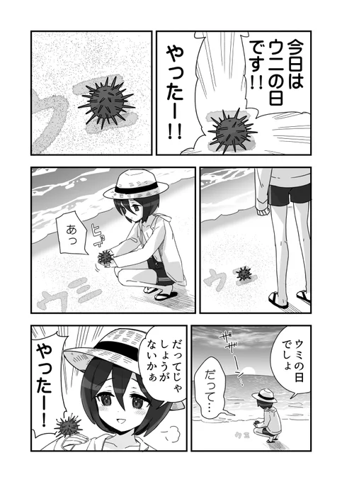 あまやかされたウニ漫画です