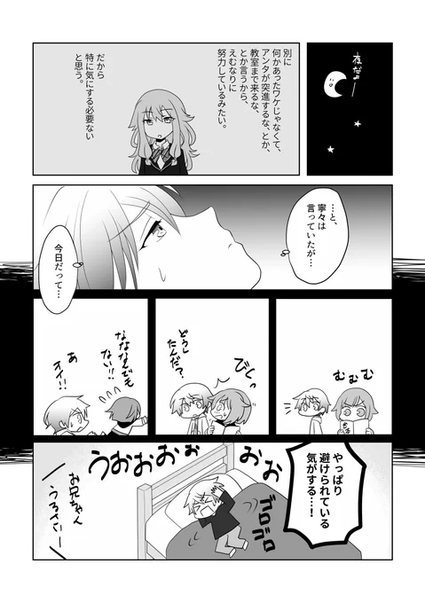 「恋をするということ」(2/5) #司えむ