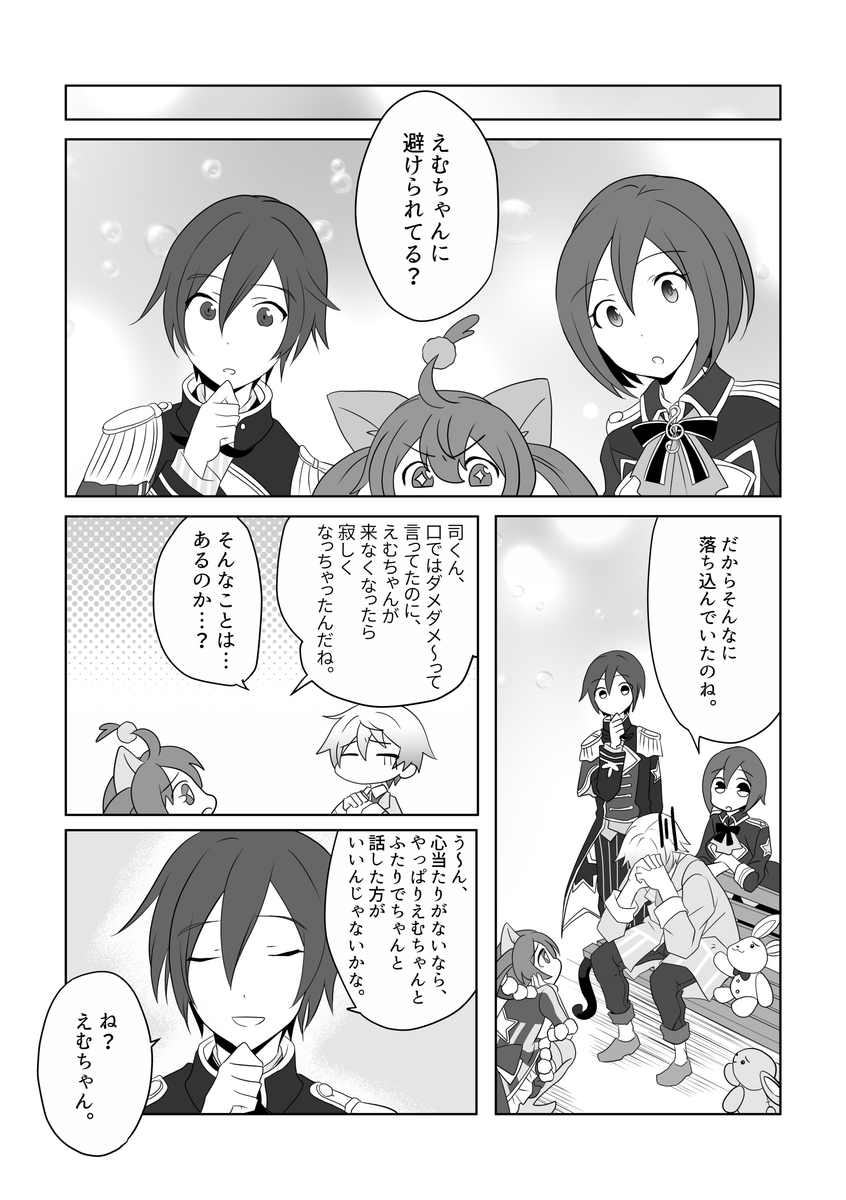 「恋をするということ」(2/5) #司えむ