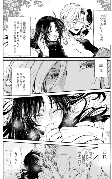 「声をきかせて」 (1/2)  #創作百合 #悪役令嬢が正ヒロインを口説き落とす話