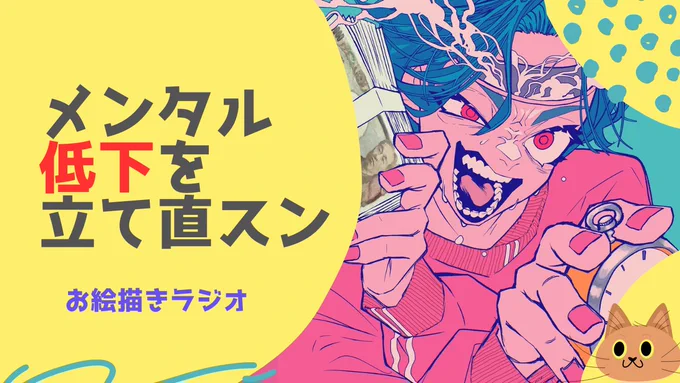 メンタル低下しても立て直せる人の思考回路最近メンタル的な疲れを察知しているので、強メンタルのスンスンの思考回路を公開してみる!【お絵描き雑談配信】  