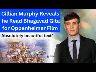 चलचित्र में #Oppenheimer की भूमिका करनेवाले अभिनेता #CillianMurphy ने किया #Bhagavadgita का अध्ययन !

#AtomicBomb से हुई हानि के कारण ओपनहाइमर को पश्चाताप हुआ था तथा गीता के कारण मिली थी शांति !

पढें विस्तृत -
sanatanprabhat.org/hindi/77405.ht…

#ChristopherNolan
#Hinduism #Hollywood