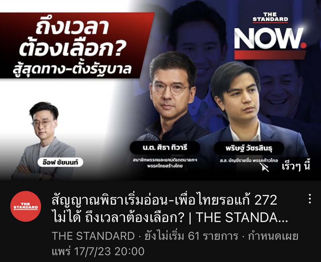 b_B1B2B3's tweet image. เพิ่มอีก2รายการ
#DailyTopic : กาย มา
#THESTANDARD 20:00 : ศิธา,ไอติม มา