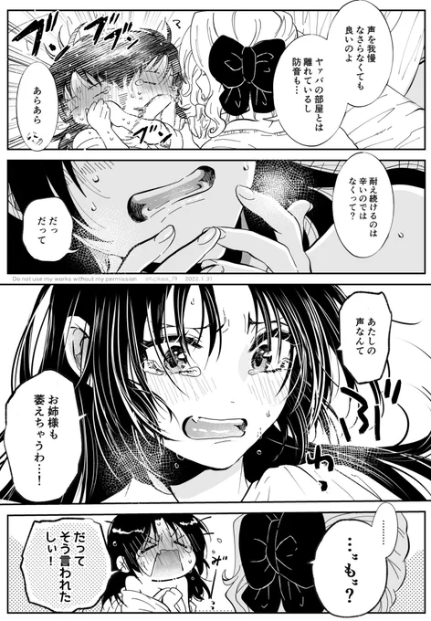 「声をきかせて」 (2/2)
 #創作百合  #悪役令嬢が正ヒロインを口説き落とす話 