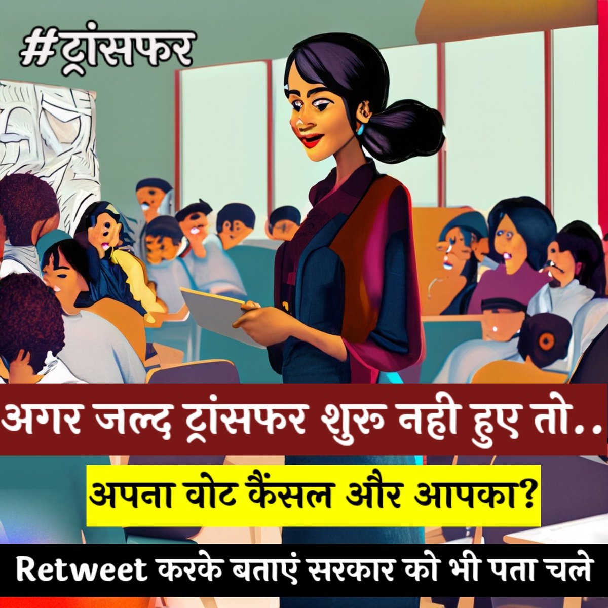 माननीय <a href="/ashokgehlot51/">Ashok Gehlot</a> जी I love you gehlot ji बोलने वाले तृतीय श्रेणी शिक्षक आज सड़कों पर हैं... अभी भी समय हैं हमारी जायज मांग मानी जाये वरना फिर पछतावे के अलावा कुछ नहीं बचेगा। 
<a href="/RahulGandhi/">Rahul Gandhi</a> <a href="/kharge/">Mallikarjun Kharge</a>
<a href="/GovindDotasra/">Govind Singh Dotasra</a>
#3rdग्रेड_तबादले_करने_पड़ेंगे
#3rdग्रेड_तबादले_करने_पड़ेंगे