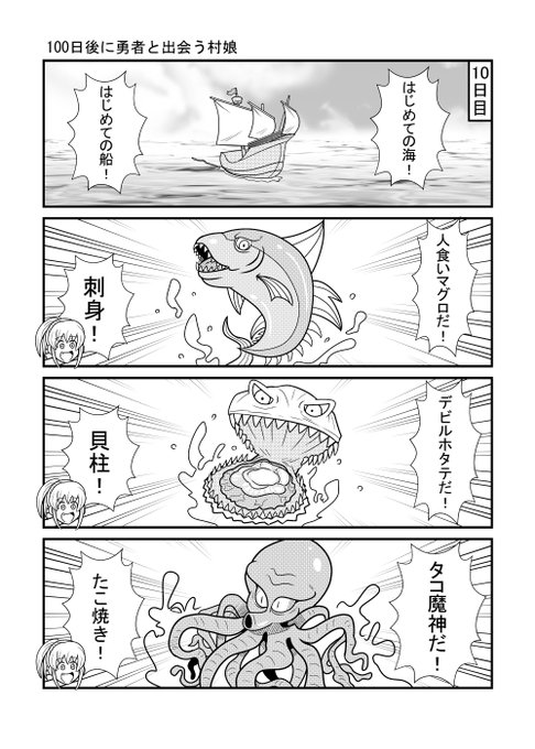 10日目
#漫画が読めるハッシュタグ 
#100日後に勇者と出会う村娘 