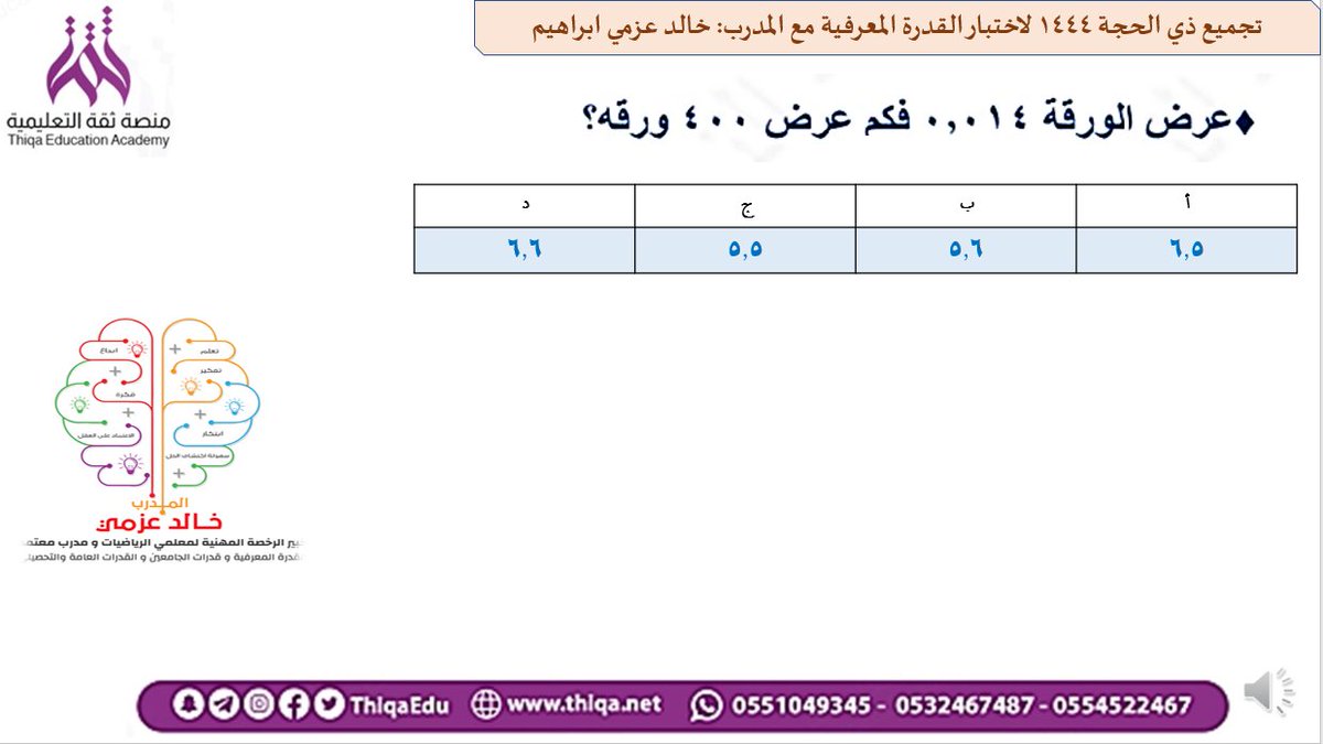 kha99_99's tweet photo. #الرخصة_المهنية #الرخصة_المهنية_عام #الرخصة_المهنية_رياضيات #القدره_المعرفيه #قياس #تجميعات #قدرات #قدرات_الجامعيين #قدرات_محوسب #كمي  متابعينا الاكارم: اسئلة القدرة المعرفية #3     
  🎓تجميع القدرة المعرفية لشهر ذي الحجة1444🎓
للمزيد **الجروب 
https://t.co/9xvsR1lrUE https://t.co/SvFapRp5Ff