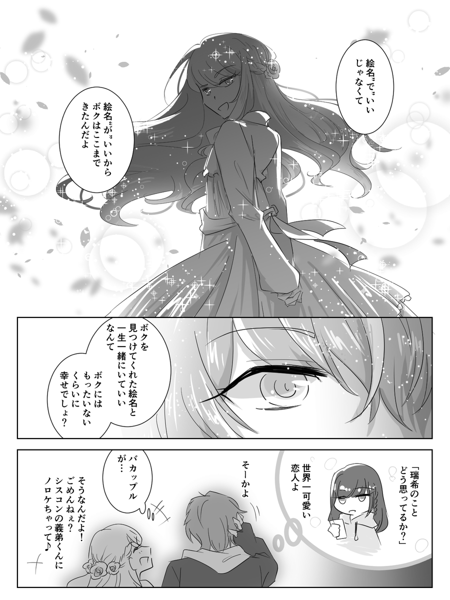 絵名がいいから #みずえな