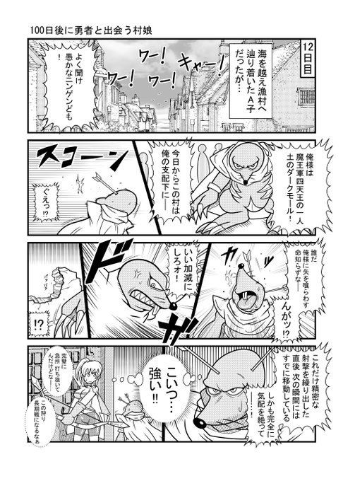 12日目
#漫画が読めるハッシュタグ 
#100日後に勇者と出会う村娘 