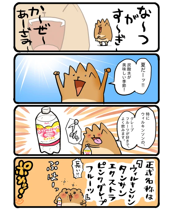 ウィルキンソンのグレープフルーツ #エッセイ漫画