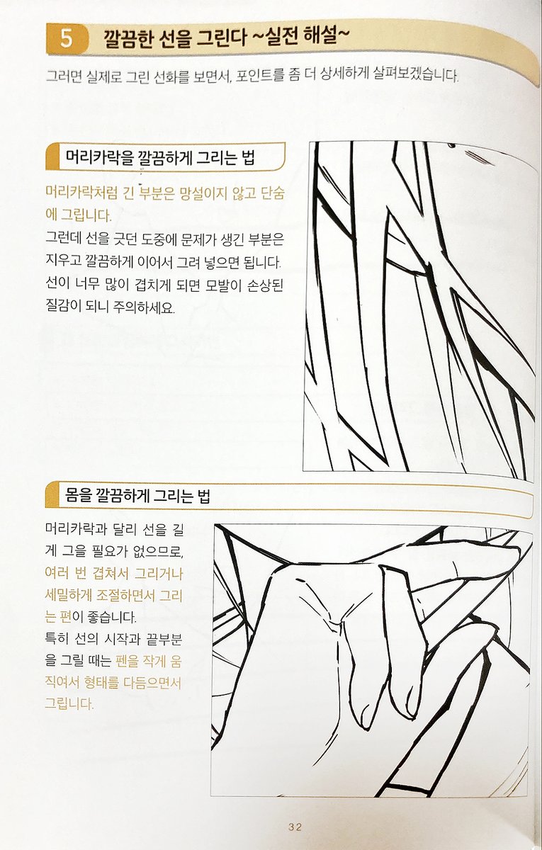 bottari_asset's tweet photo. 📚사이토 나오키 <그림 실력이 좋아지는 치트 스킬>

디지털 일러스트를 처음 그리는 초보자분들과 어느정도 그림에 대한 이해를 가진 중급자 분들을 위한 작법서입니다!챕터1에선 기초적인 툴 사용법과 기본 세팅, 그리고 선쓰는 법 등이 나오는 초심자 스킬편으로 이루어져있고요. 챕터2에선 https://t.co/lKglrSYKDG