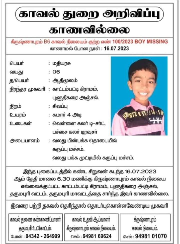 KHByte's tweet image. 🚨🚨🚨🚨

சிறுவன் காணவில்லை.

தருமபுரி மாவட்டம்  கிருஷ்ணாபுரம் (அரியகுளம்) காவல் துறை அறிவிப்பு.

@POLICEDPI #Childmissing