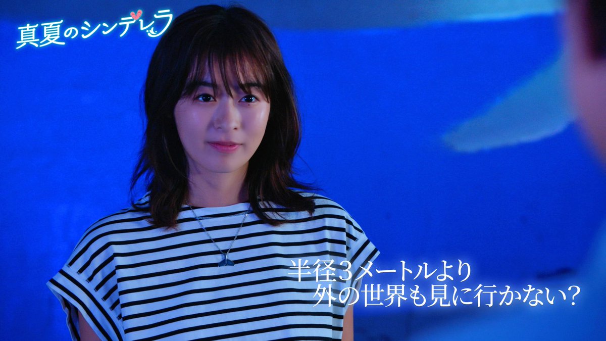 natsu_cin's tweet photo. #真夏のシンデレラ

╋━━━━━━━
　
　半径3メートルより
　　　外の世界も見に行かない？

　　　　　　　　━━━━━━━╋

#森七菜 #間宮祥太朗
#神尾楓珠 #吉川愛 #萩原利久 #白濱亜嵐 #仁村紗和 #水上恒司
#フジテレビ https://t.co/7WTAKeo3bZ