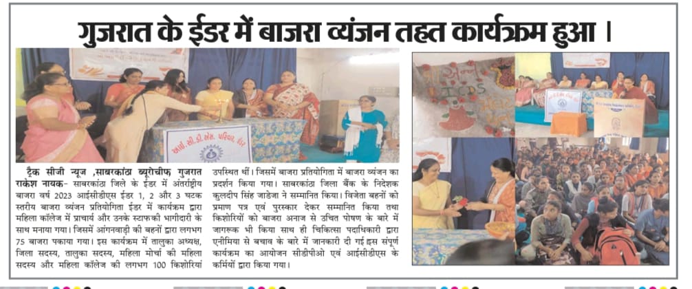 મિલેટ્સ હરીફાઈ