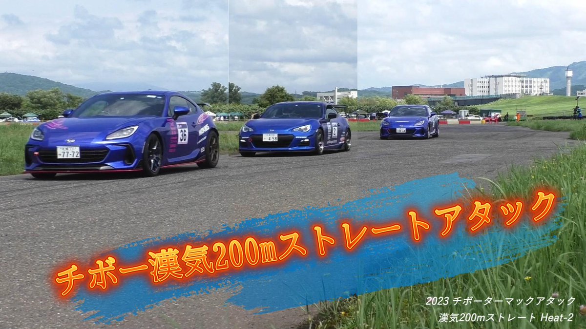 チボー漢気200mストレートアタック
Heat-2

#ジムカーナ
#チボーターマックアタック
#オートスポーツランドスナガワ

youtu.be/tEuKeKTEXV0