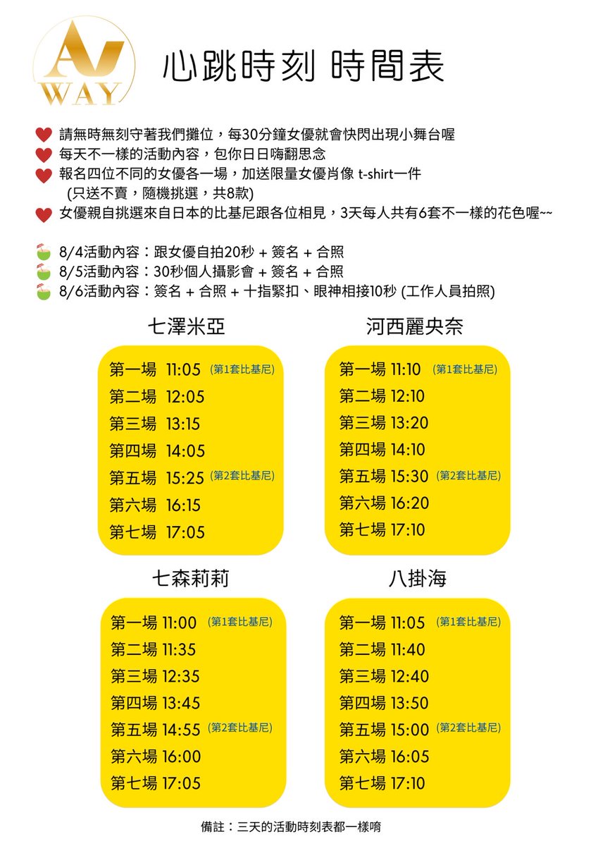 各位久等了！AVWay活動方案正式出爐！女優活動時間、商品種類及售價一次公開！ 

經過和事務所、片商以及女優本人討論後，AVWay的活動方案正式出爐，我們寫得很細，twitter容納不下那麼多字，請移駕到承包活動的網頁：

https://t.co/xdzRiE4EU7

@kasaireona @mia_nanasawa 
@riri_nntmr @umi_sea_0v0 https://t.co/2F1XrfsVFJ
