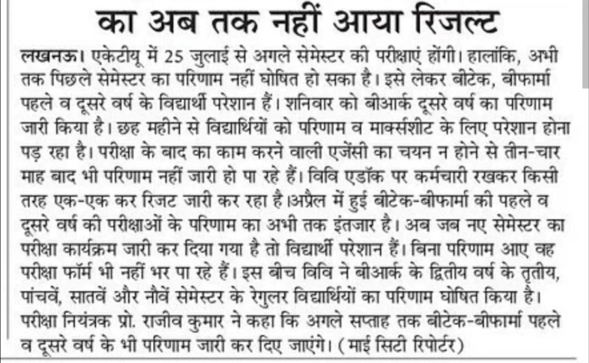 aktuFORstudents's tweet photo. ये #AKTU है जनाब!! यहां कुछ भी समय पर नहीं होता‌। कहने को तो ये Technical University है लेकिन इसको चलाने बाले incompetent लोग Post Exam Work करने वाली एजेंसी तक का चयन नहीं कर पाए हैं।
@akshya_one @erPawanBhadana 
@ErAshishSPatel  @UPGovt @iShashwatV24 https://t.co/PE28kKmY1c