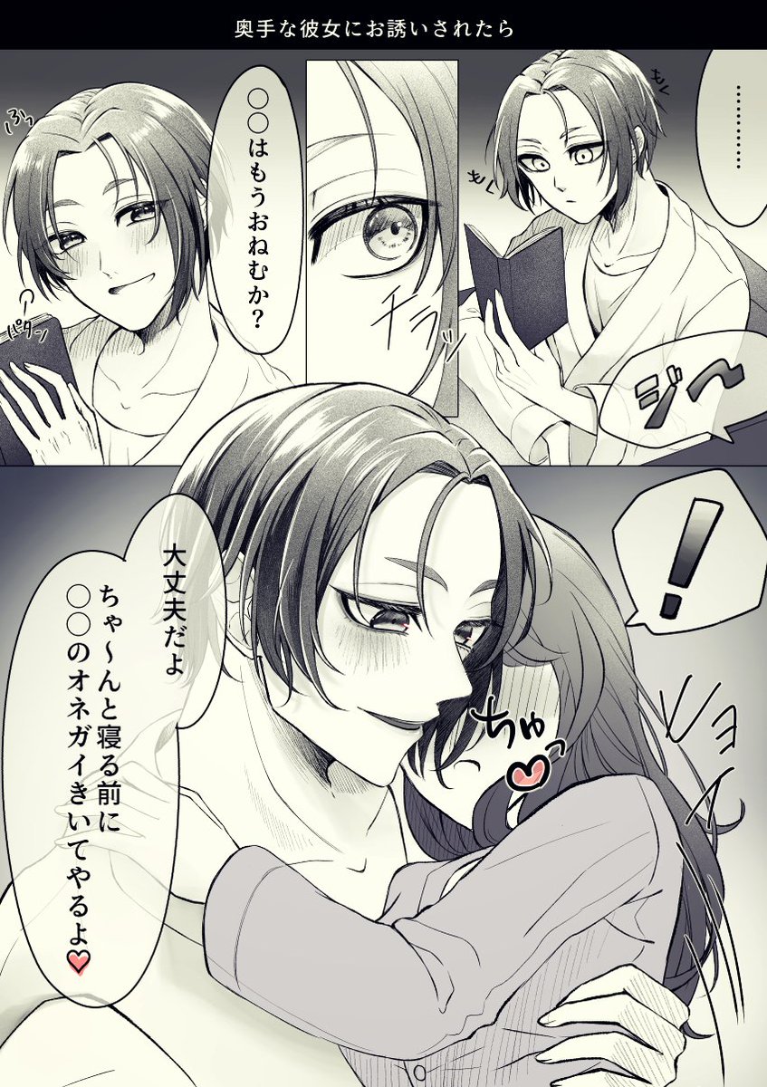 #青檻プラス #bllプラス  奥手な🚺にお誘いされたら 👑