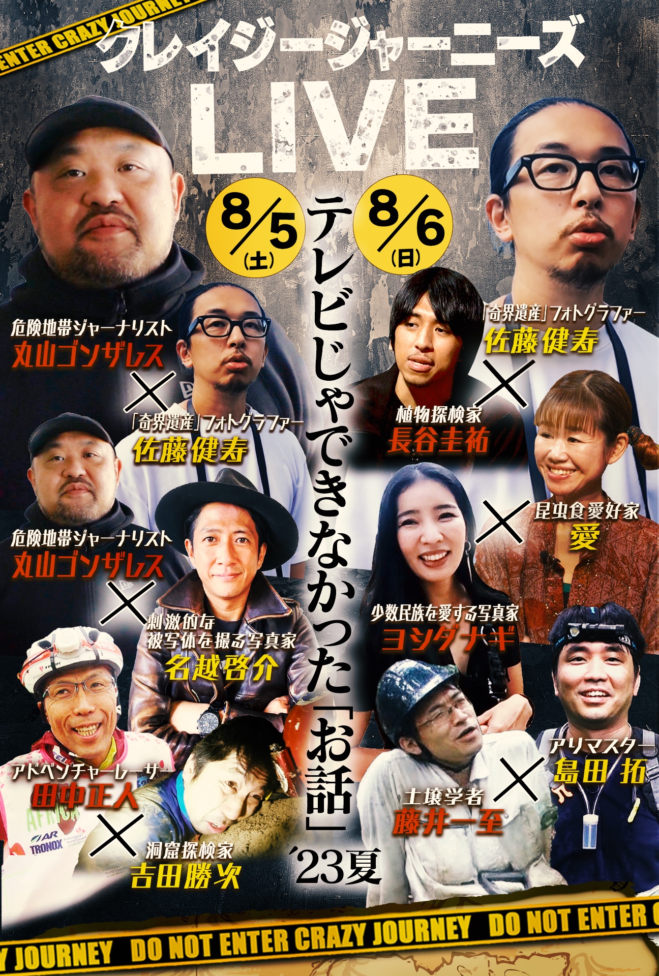 クレイジージャーニー