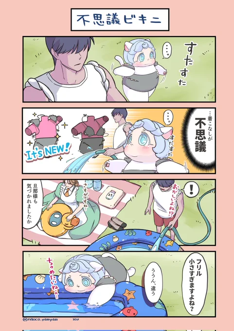 第107話『不思議ビキニ』
よろしくおねがいします

#4コマ漫画 #ねこ #二重あご  #みんなで楽しむTwitter展覧会  #芸術同盟
#海の日 
