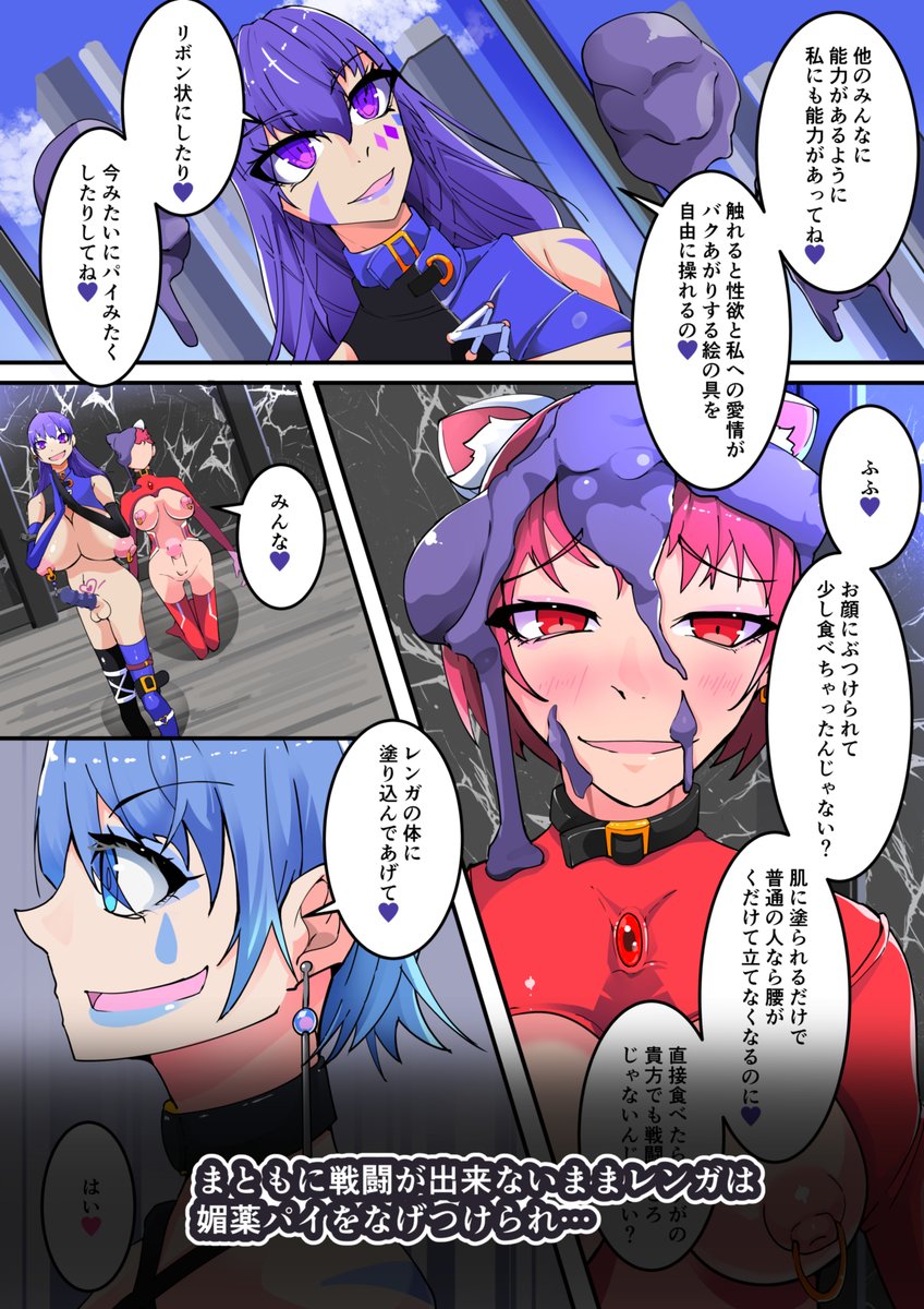 リーダーのレンガがスティグマから聞かされたのは、他の4人の仲間のみならず、基地内の人全員すでに犯され、スティグマの虜になり乱交に明け暮れているという話だった…!

DLsite(770円)
https://t.co/WWH7lO36AH

FANZA(770円)
https://t.co/l9m5kBEUOe

#ふたなり #洗脳 #乱交 