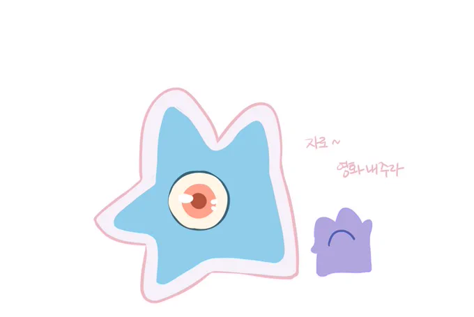 외눈인외는 사랑이니까