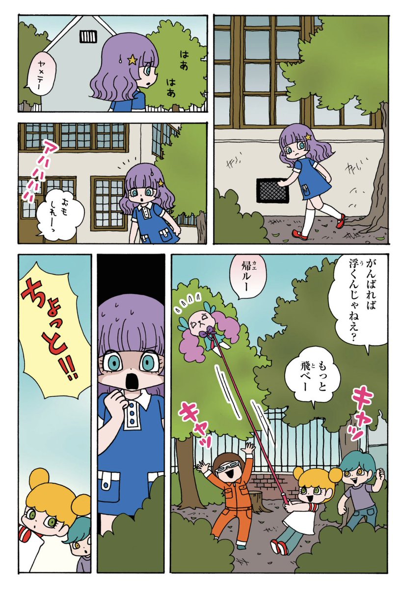 『夢見るポルボロン』  
第3話「すみれの初登校」  
(6/8) 