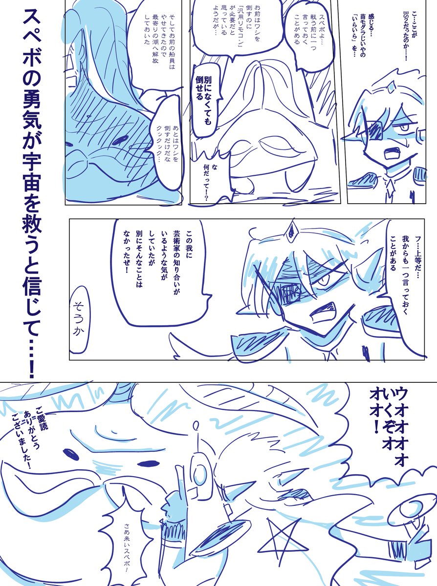 other_onlyAIcs6's tweet photo. omori　落書き（パロディ）
太陽系覇者スペボ　完結編 https://t.co/KTC7yCrSAN