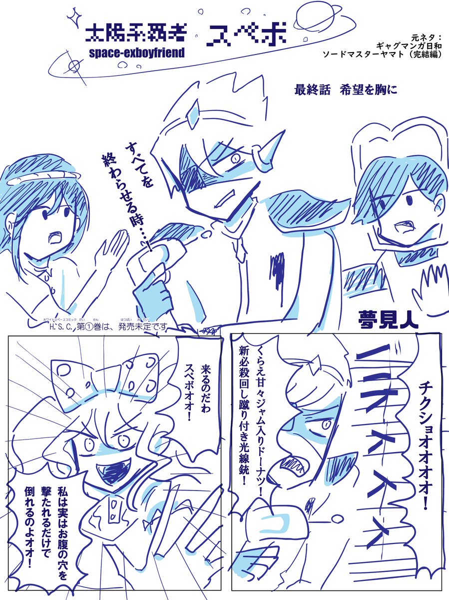 other_onlyAIcs6's tweet photo. omori　落書き（パロディ）
太陽系覇者スペボ　完結編 https://t.co/KTC7yCrSAN