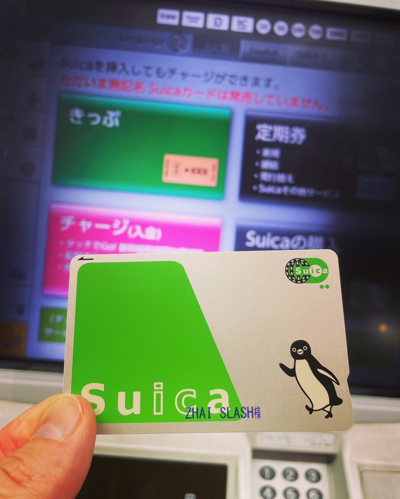 My first Suica🤣