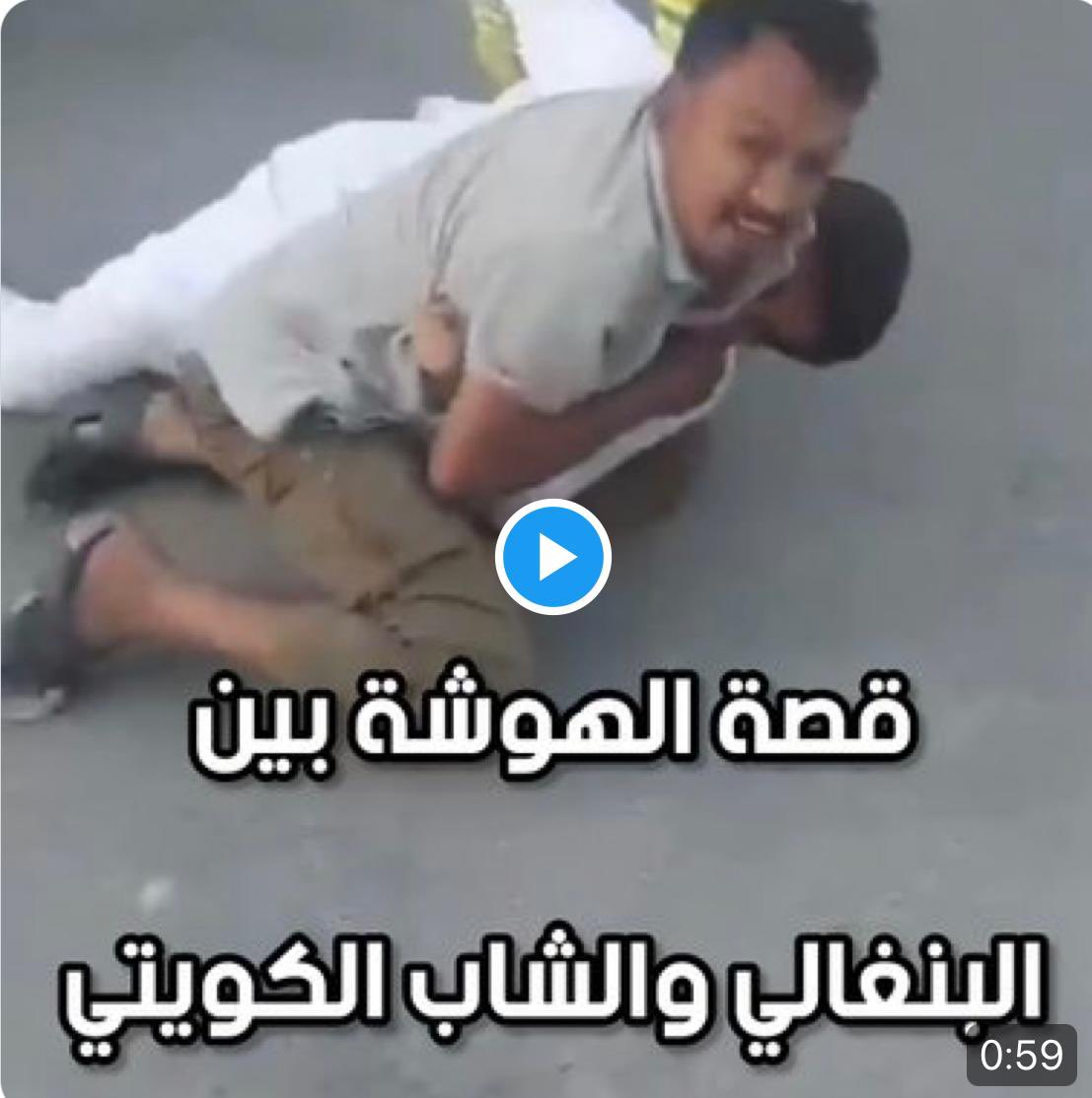 توضيح للاخوة في المجلس المشاجرة افتعلها البنغالي وهو أول من بدأ بالضرب وطلب من صديقة التصوير حتى يتم ابتزاز المواطن من قبل الاسيوي للحصول على مايريد ، وهذي صورة توضح ذلك وللعلم الاسيويين متمرسين في عملية الابتزاز لذلك لزم التوضيح والقضية منظورة حاليا امام الجهات المختصة