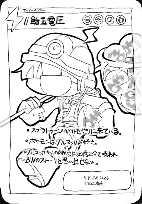 友達のゲームサーバーに投げた自己紹介カード 