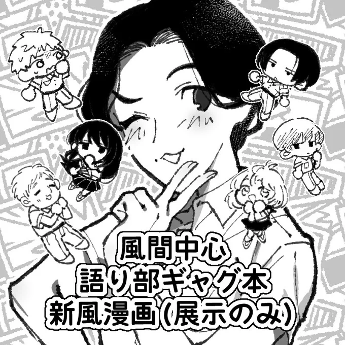 8/5学怖webオンリーに蔘(にんじん)直売所がサークル参加します🥕  ・新刊頒布 ・新風漫画(展示のみ)  新刊は装丁を凝りすぎてバカの価格になってしまったので、おまけでアナログ絵をつける予定です!(ごめん) 内容は後日pixivにアップ予定です  🔗 #誰の話を聞こうか_参加表明