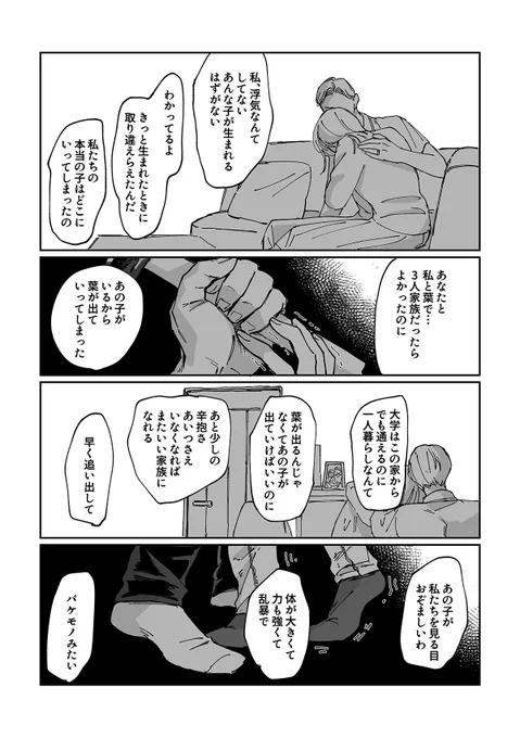 親からバケモノと呼ばれている弟
弟✕兄(2/2) 
