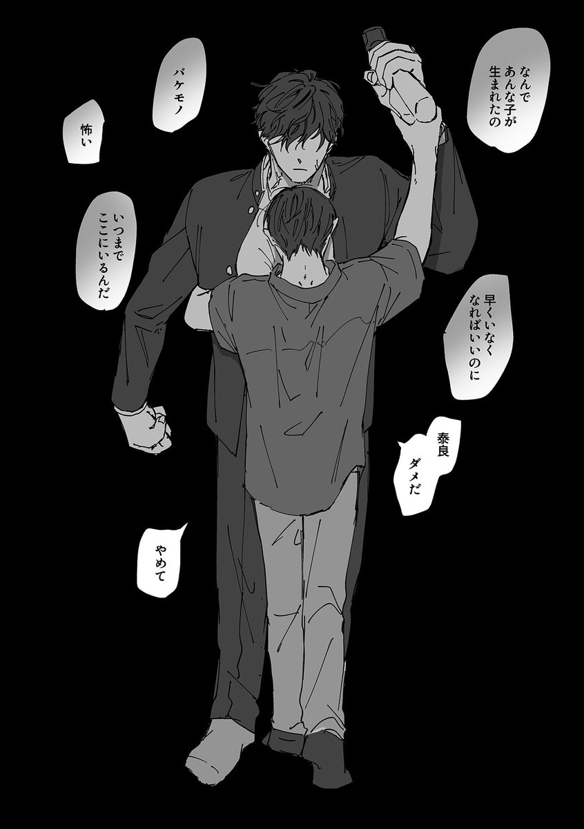 ni_to_785's tweet photo. 親からバケモノと呼ばれている弟
弟✕兄（1/2）
#創作BL https://t.co/PhNtKUPNf6