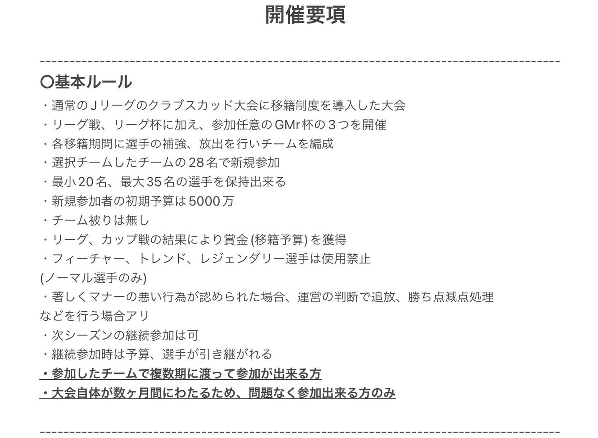 GMLeagueJM's tweet photo. Jスカに移籍制度を導入したリーグ戦 #GMリーグ season7の参加者を募集します！

参加希望者は開催要項とリプに記載されたルールに目を通した上で『RT、フォロー、使用するチームの画像付きでリプ』をお願いします！
なお、使用可能チームはリプ欄に記載されています。

募集締め切りは07/24(月)です！ https://t.co/gwx4hYBZCC