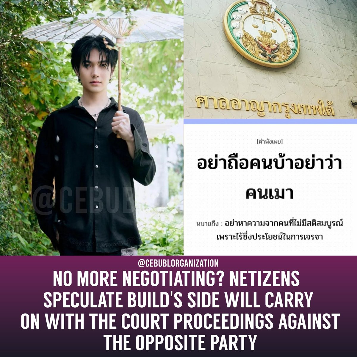 📌NO MORE NEGOTIATING? NETIZENS SPECULATE BUILD'S SIDE WILL CARRY ON WITH THE COURT PROCEEDINGS AGAINST THE OPPOSITE PARTY

Build Jakapan Puttha's name is once again a hot topic on social media after the actor issued an apology recently for his past messages that hurt anyone.

+