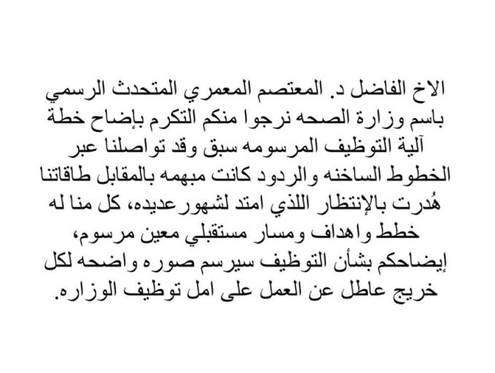 haix_9998's tweet photo. @dralsabti 
@OmaniMOH 
@Labour_OMAN 
@omaniMOH_CC
#توظيف_فئات_التمريض_وزير_الصحه https://t.co/bQZ5mG3fLU