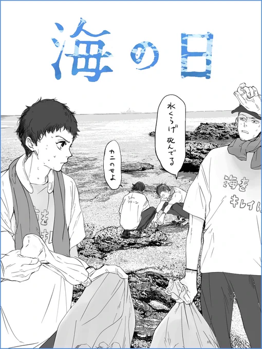 今日は海のゴミを拾いに行って死にかけました。 