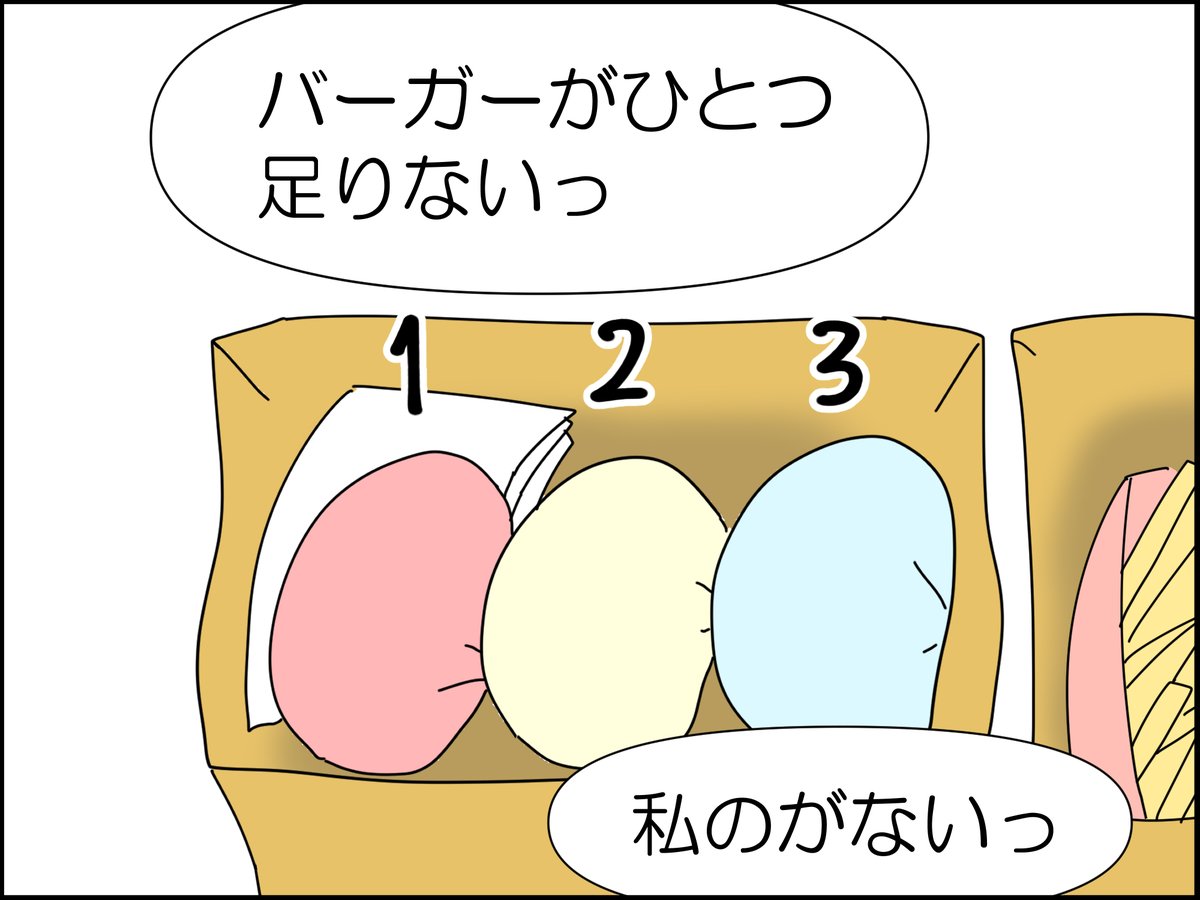 注文したのに忘れられちゃう話 2/4 