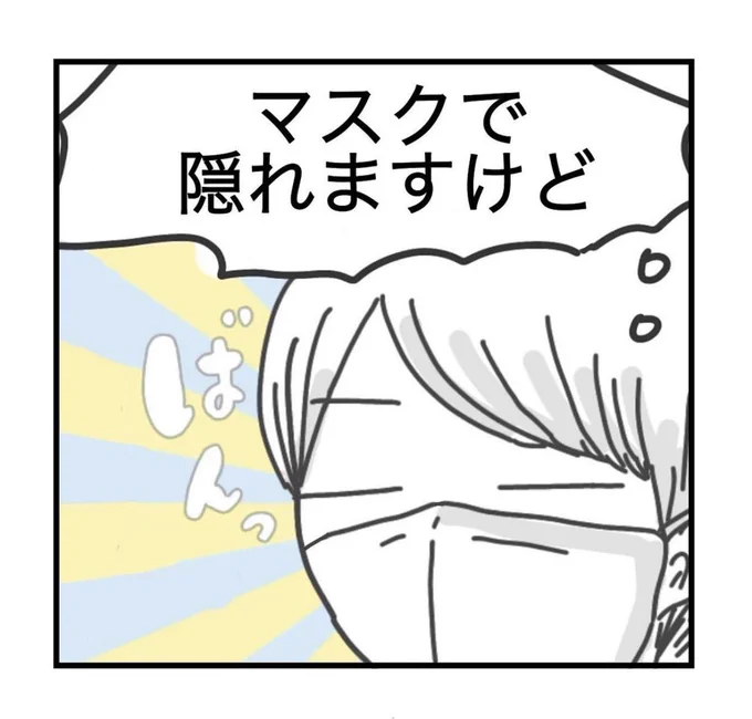 私は今マスクの下に可愛いリップをつけている(2/3) 