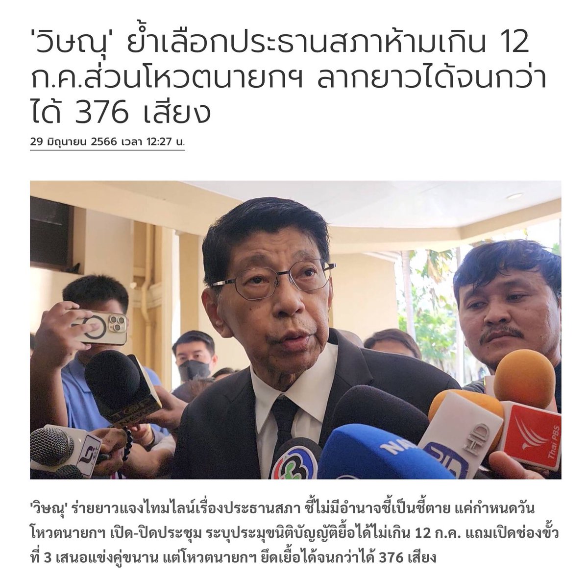 shutup2557's tweet photo. ใครจำไม่ได้แต่กูจำได้นะว่า … ฝ่ายกฎหมายตัวพ่อบอกสามารถโหวดนายกฯจะกี่ครั้งก็ได้ จนกว่าจะครับ376 เสียง #พิธา #โหวดนายก

https://t.co/TykC23ZdXY https://t.co/VuGR4PcwAz