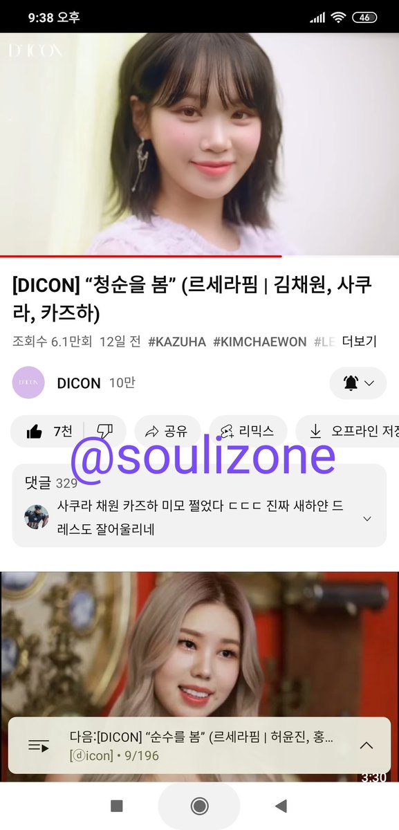 soulizone's tweet photo. @diconlesserafim @le_sserafim #I_M_PURENESS
예전부터 화보집하면 디아이콘이 최고라 생각했던지라 르세라핌이 나온 디아이콘은 구매를 안할수가없네요 언박싱영상을 보고나니 화보집 한장한장 맴버들의 이쁜 모습이 담긴 실물이 더욱더 기대되요👍 발매일까지 언박싱영상과 티져영상들 보면서 기다릴께요~ https://t.co/bSvhYAcZ4K