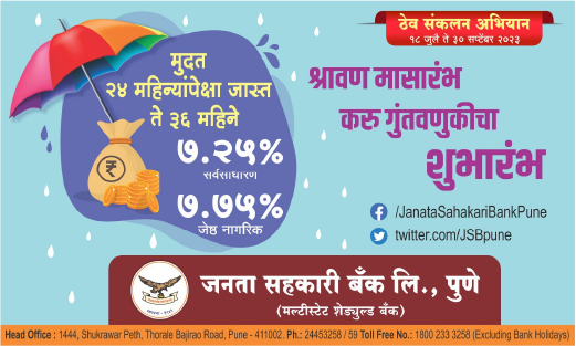 JSBpune's tweet image. #jsb #janatasahakaribank #depositscheme