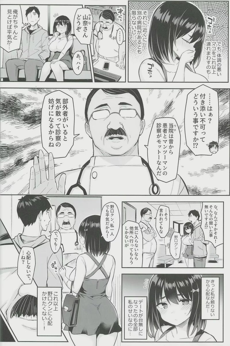sora_echimanga's tweet photo. 悪徳医淫
（1/5） https://t.co/QplG08xpw0