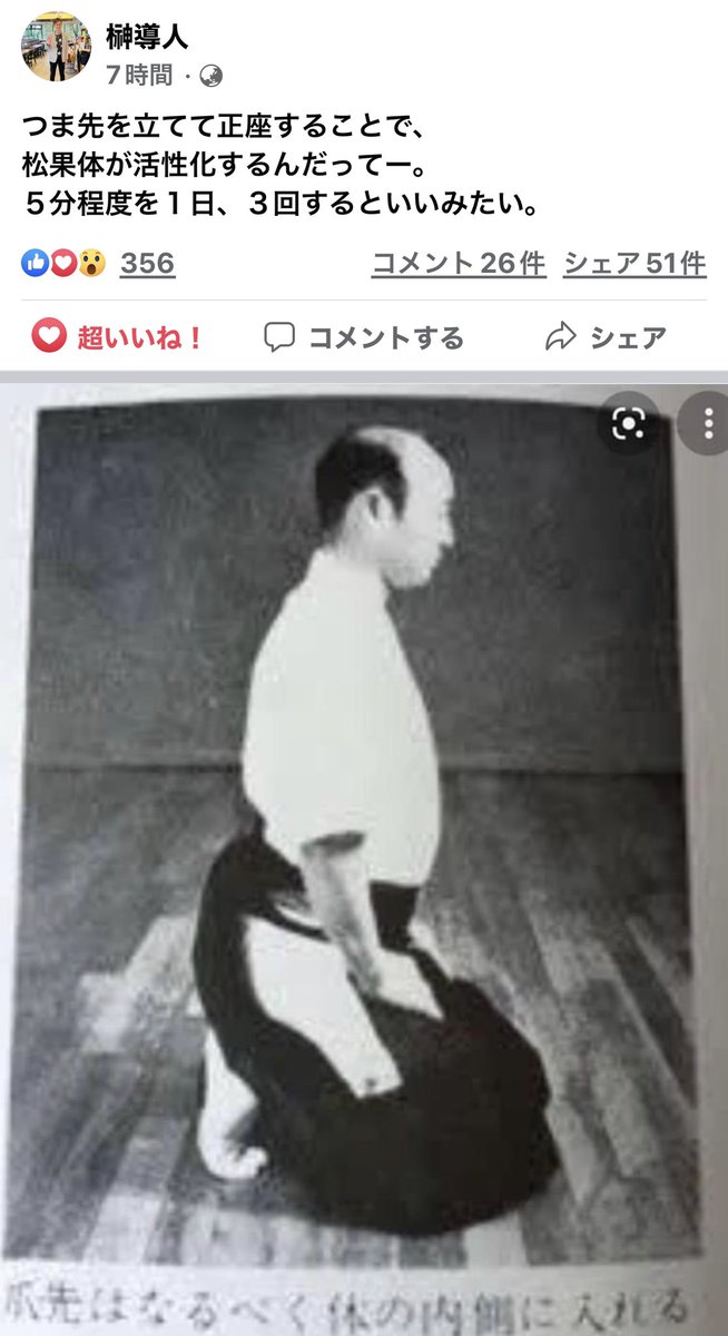 konekomao1's tweet photo. #ファイルに入っている情報
6.松果体が活性化する姿勢 https://t.co/Wy3ZzZxFDL