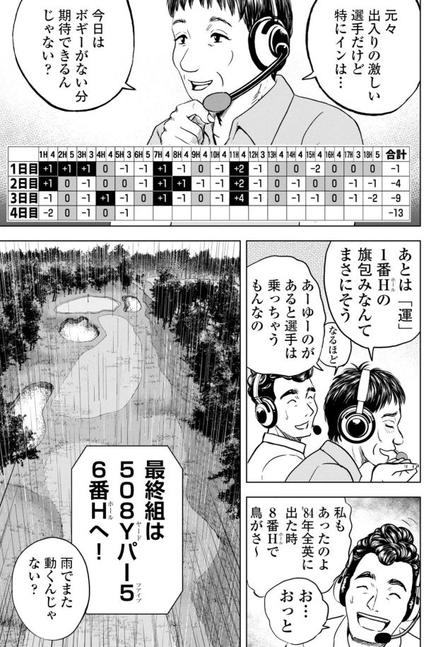 バウンスバック」11話目 3/5