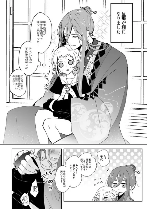 千代さに 夫婦になった後のお話。総額を考えたら怖すぎて抱き締められてる場合じゃなくなった