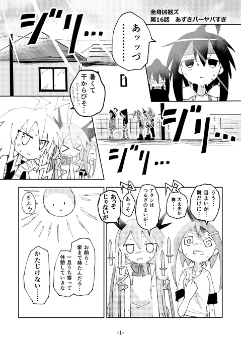 あずきバーヤバすぎ(1/2) #全身凶器ズ 16