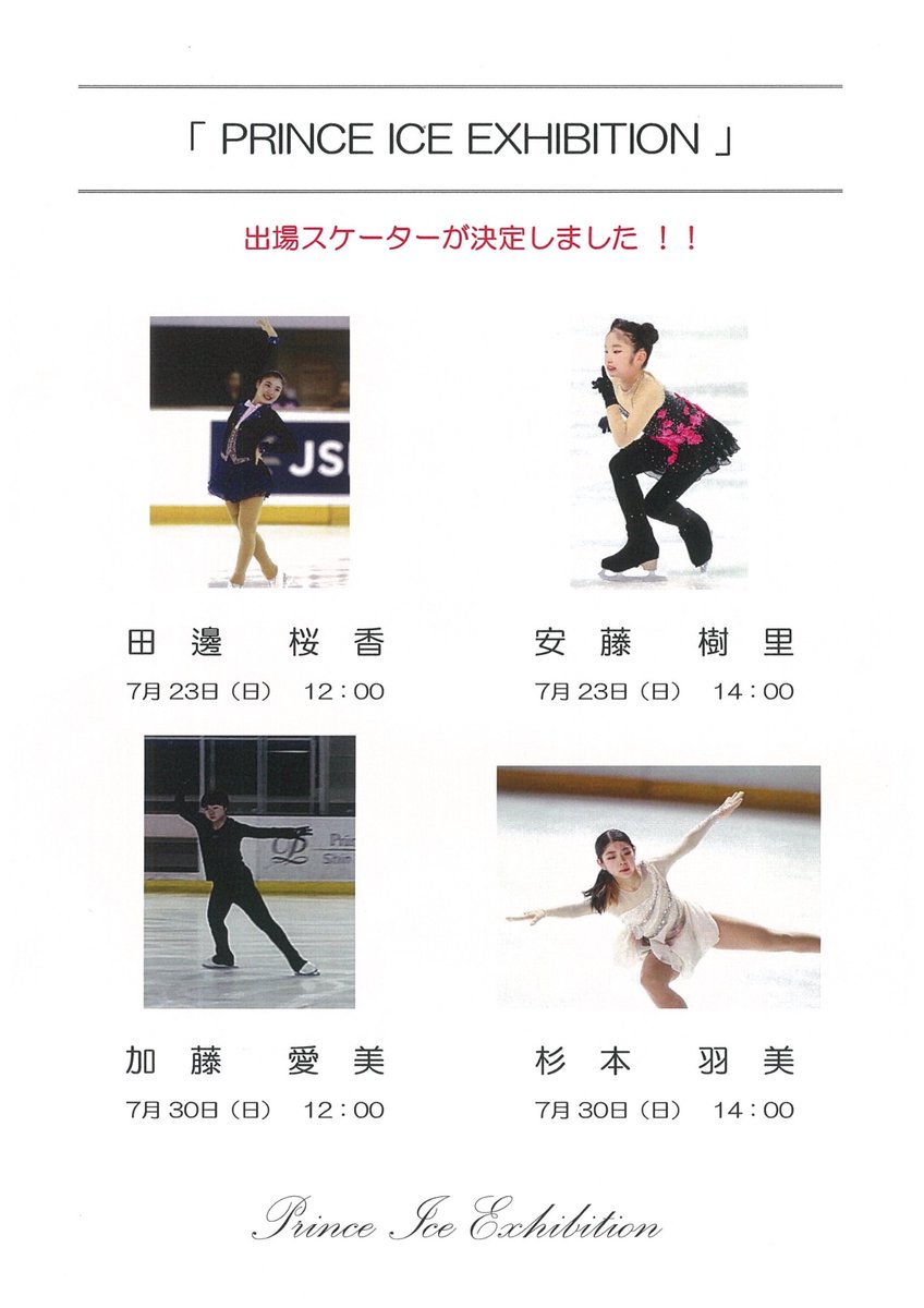 7月23日と7月30日にKOSE新横浜スケートセンターでエキシビジョンを開催します！
今シーズンの新しいSPを滑ります
質問などあればコメントでぜひ🙌🏻